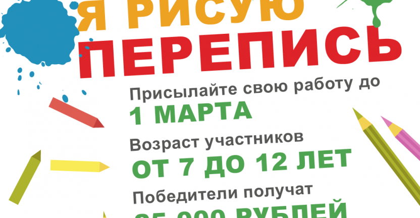 «Я РИСУЮ ПЕРЕПИСЬ»: ЧЕМ УДИВЯТ НАС ДЕТИ?